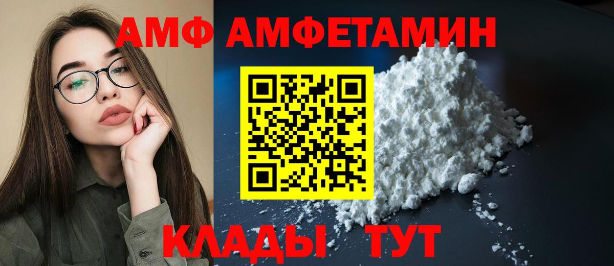 АМФЕТАМИН  Амфетамин Premium  Вход с VPN  Шелехов  Амфетамин 