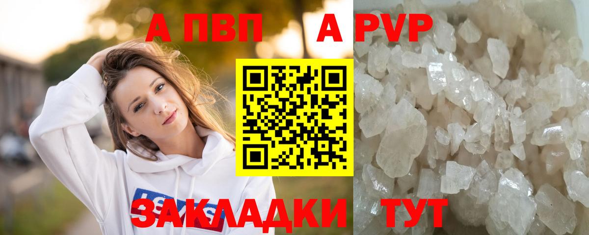 как найти закладки  Alfa_PVP Crystall  Альфа ПВП  Шелехов  A-PVP мука  Вход с VPN  Alpha-PVP Соль 