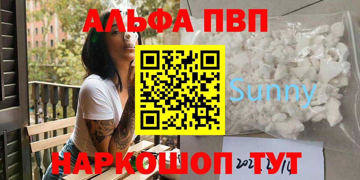 A-PVP мука Шелехов