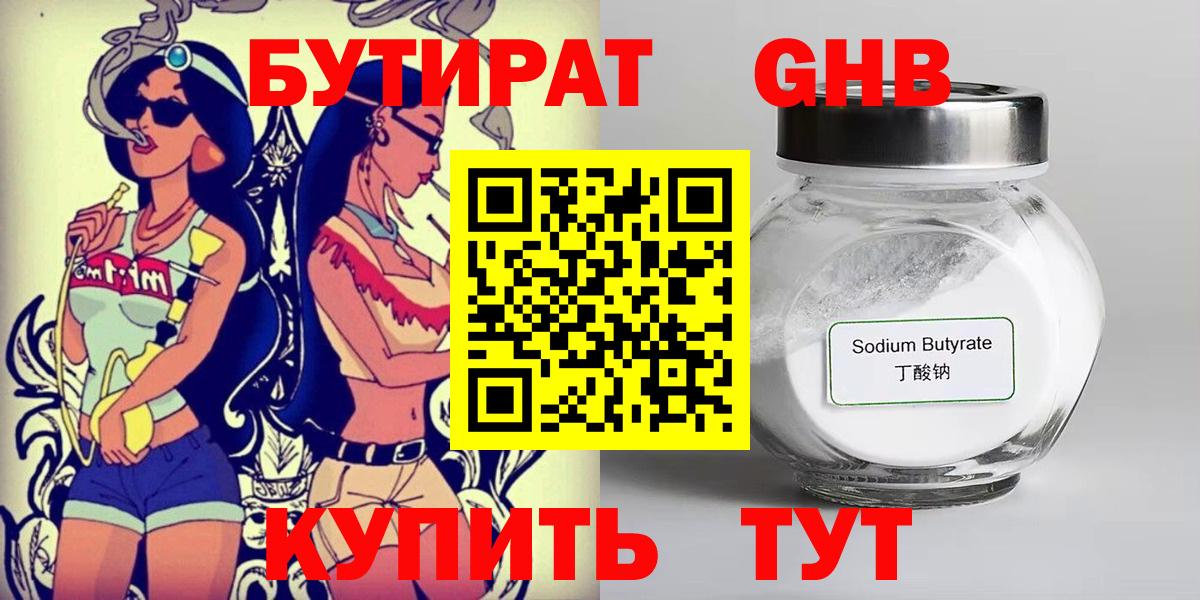 Шелехов  Бутират жидкий экстази  Вход с VPN 