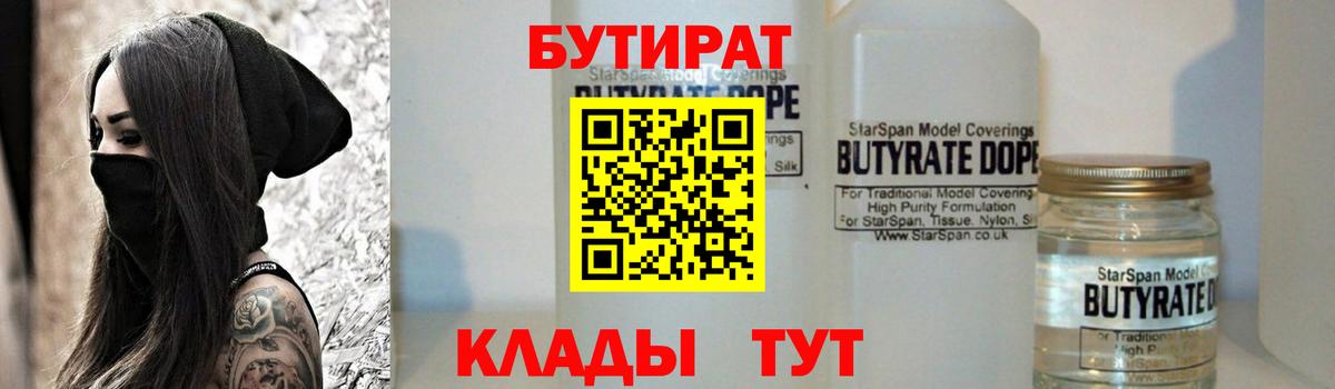 БУТИРАТ 1.4BDO Шелехов
