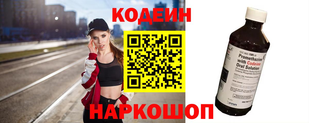 Codein Purple Drank Шелехов