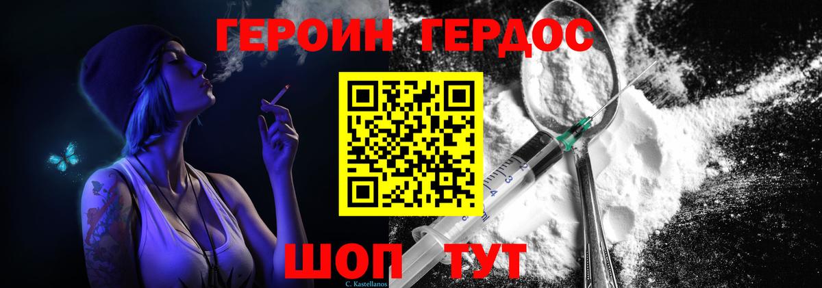 Героин гречка Шелехов