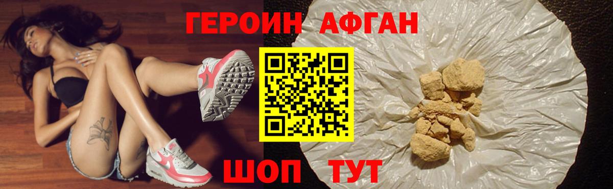 ГЕРОИН Афган  Вход с VPN  Шелехов 