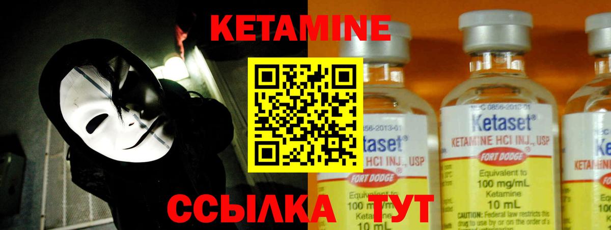 Кетамин ketamine Шелехов