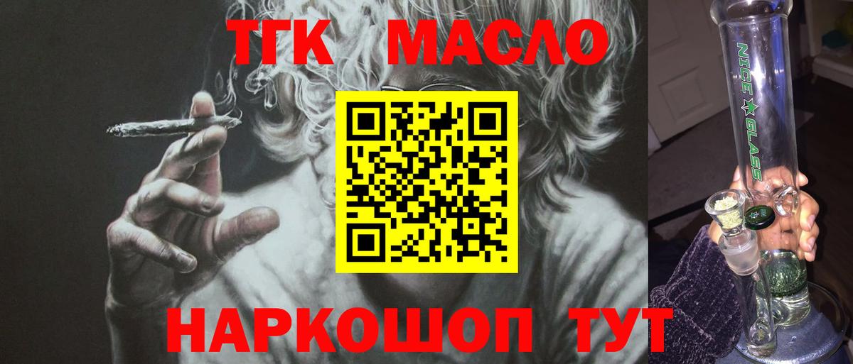 Дистиллят ТГК вейп с тгк Шелехов